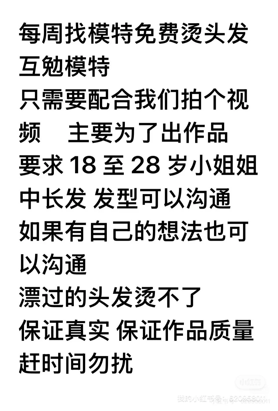 邢台 不推销 无任何隐形费用 感兴趣思我