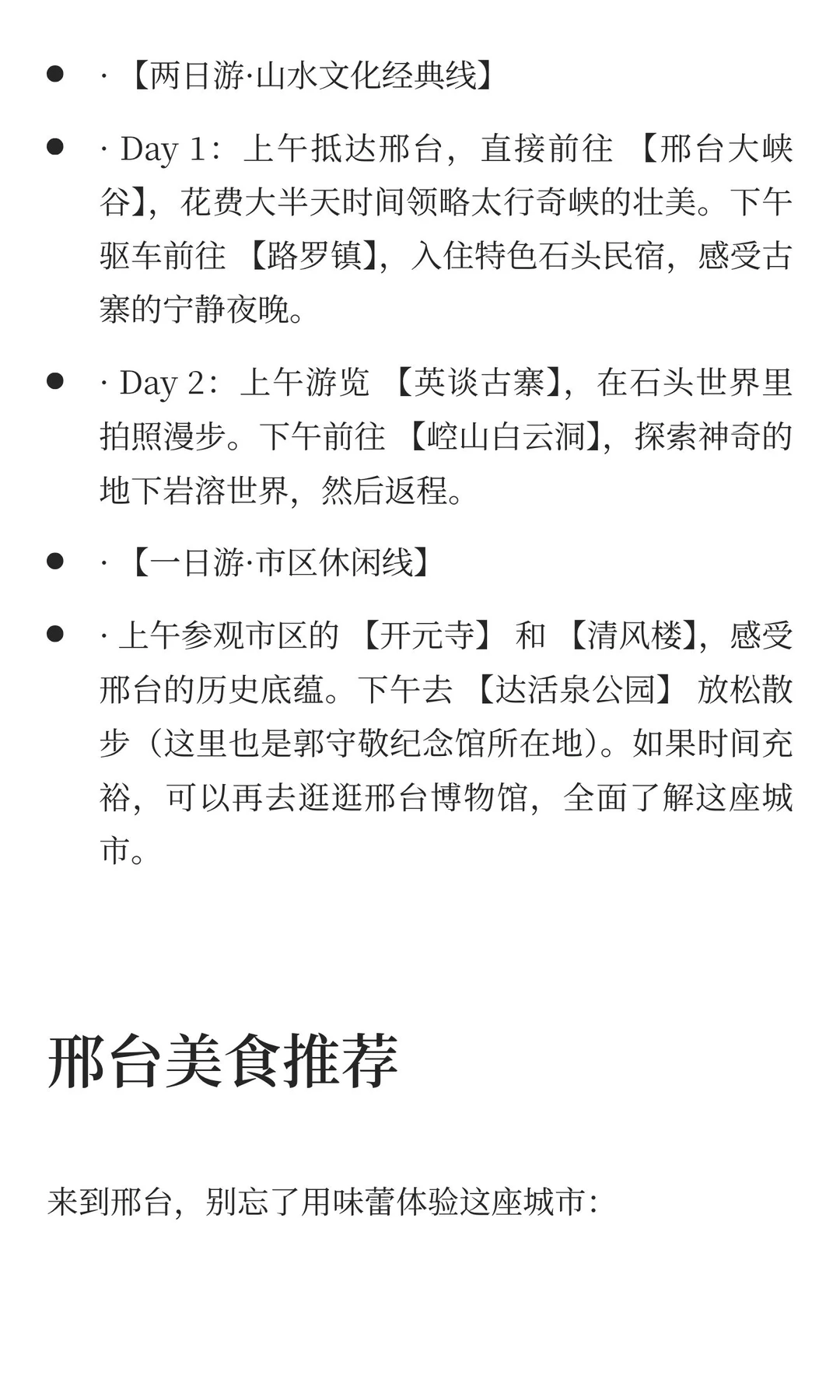 美丽邢台，周末来这里玩！