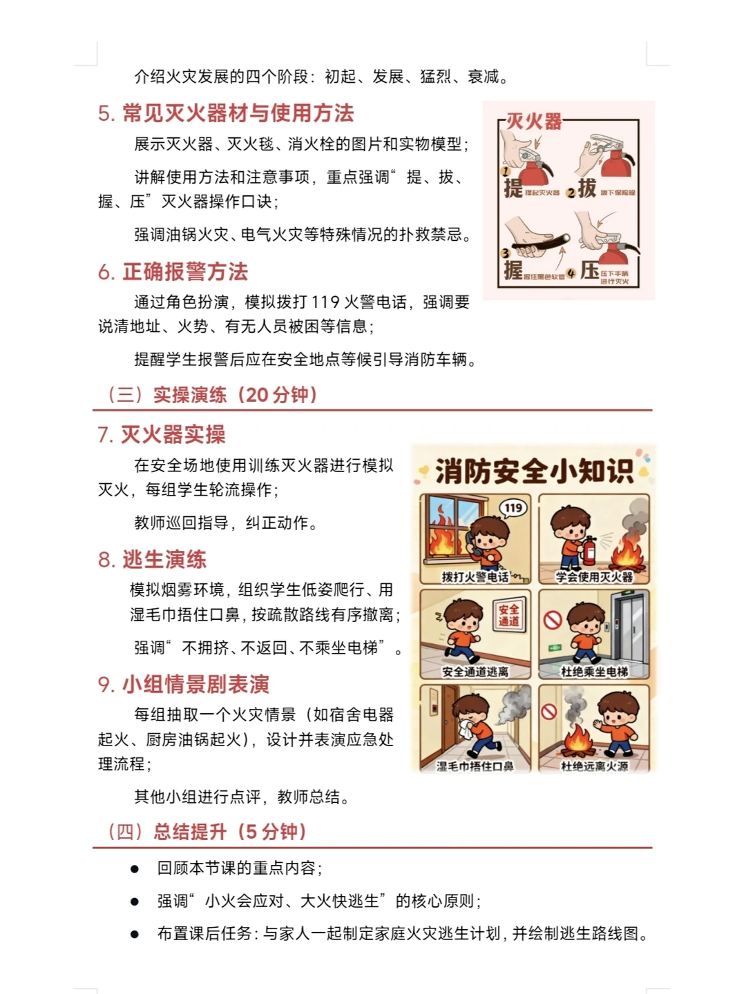 邢台市教师必看！消防课评比开始啦🔥