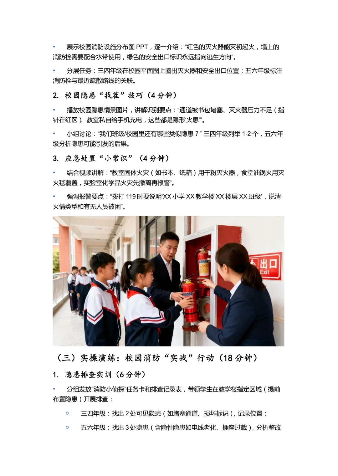 邢台市“上好一节消防课”教育活动参赛指南