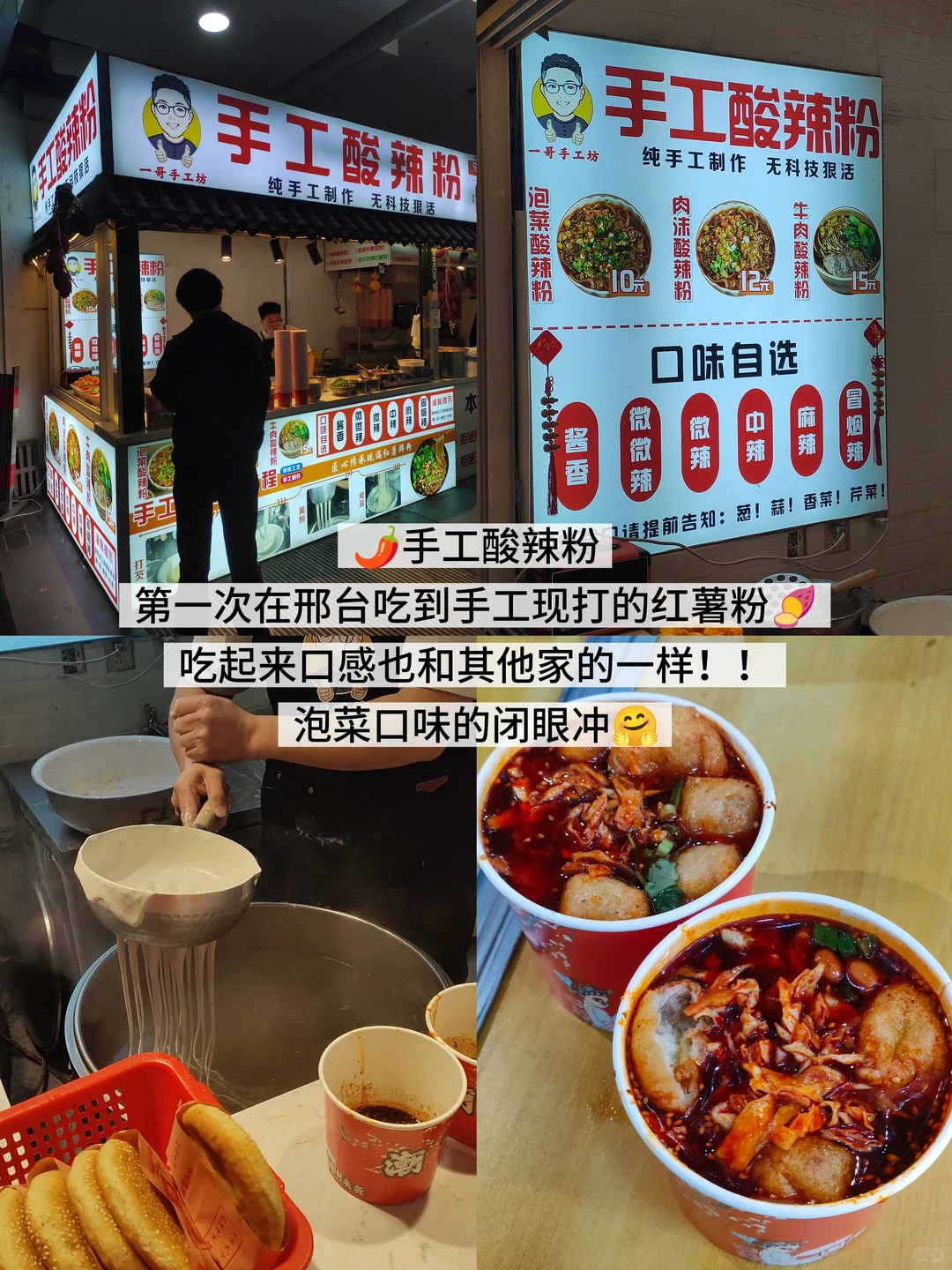 邢台｜中北夜市美食合集（二）