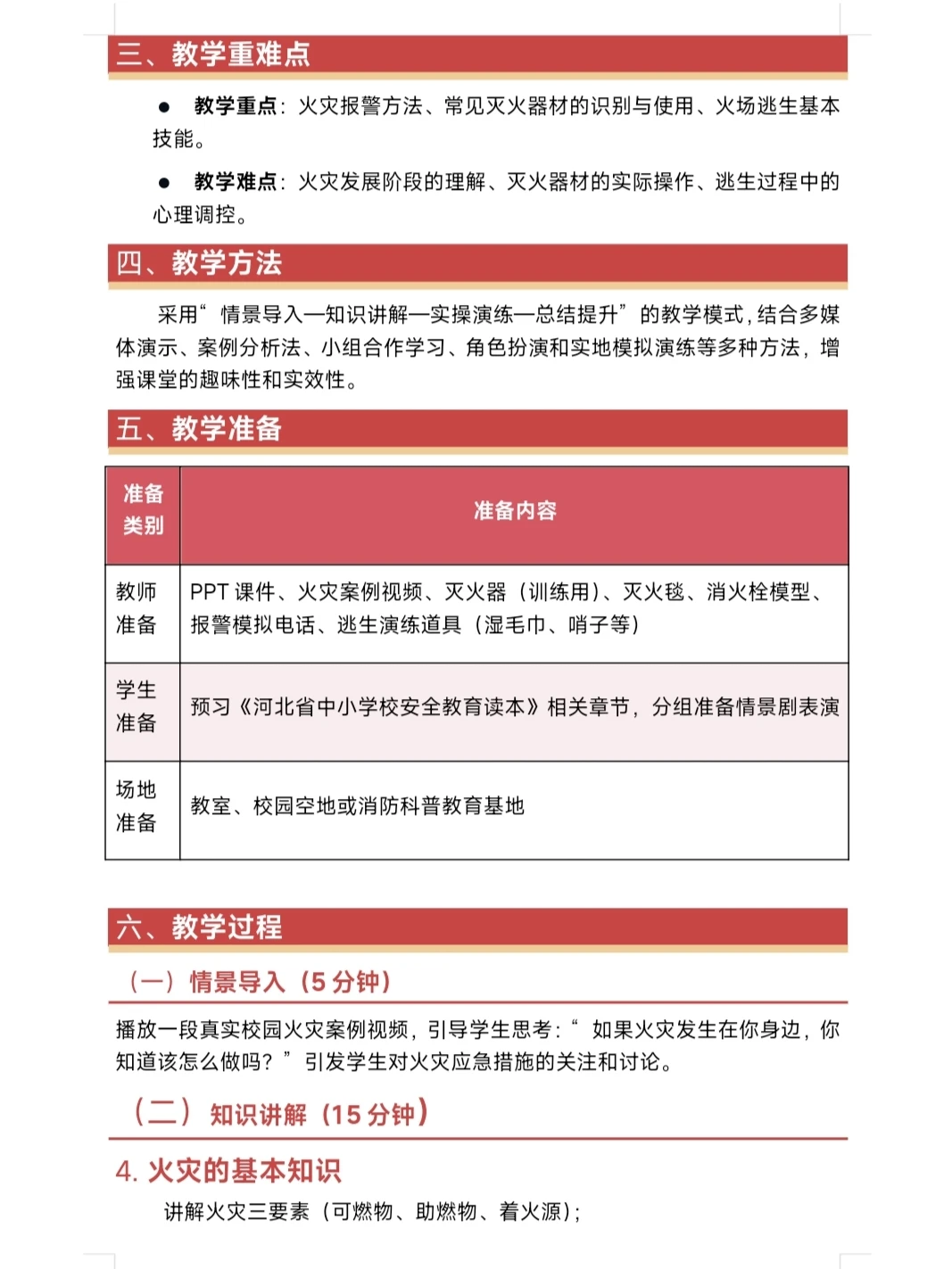 邢台市教师必看！消防课评比开始啦🔥