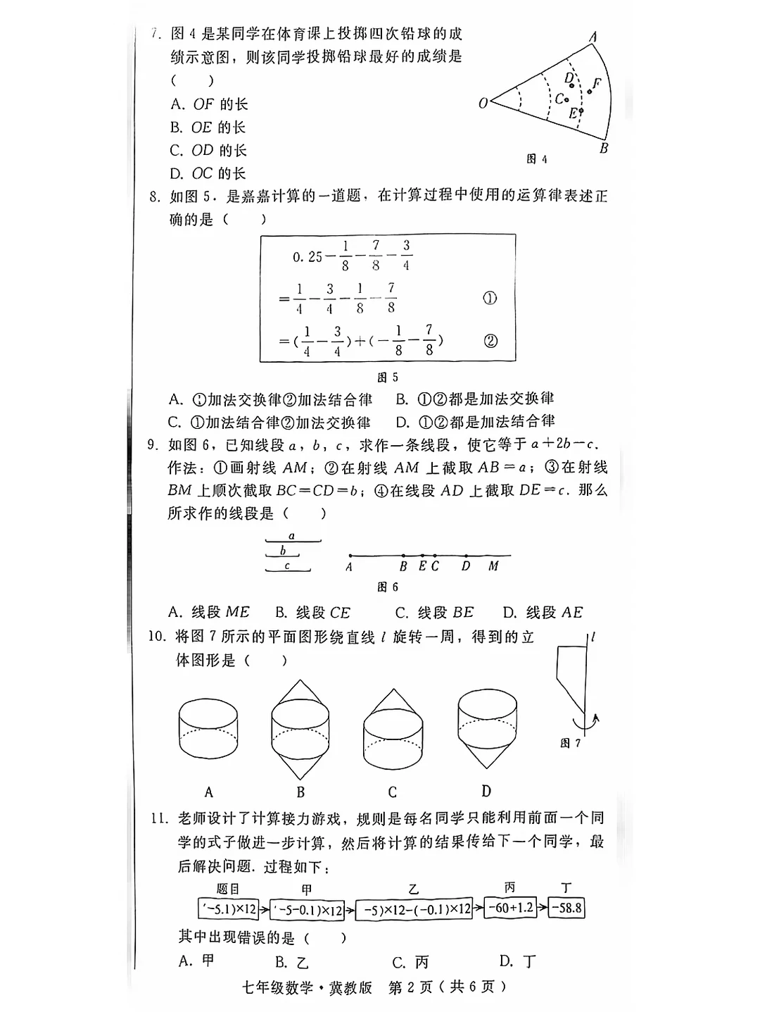 邢台2025-2026七上数学期中考试和解析