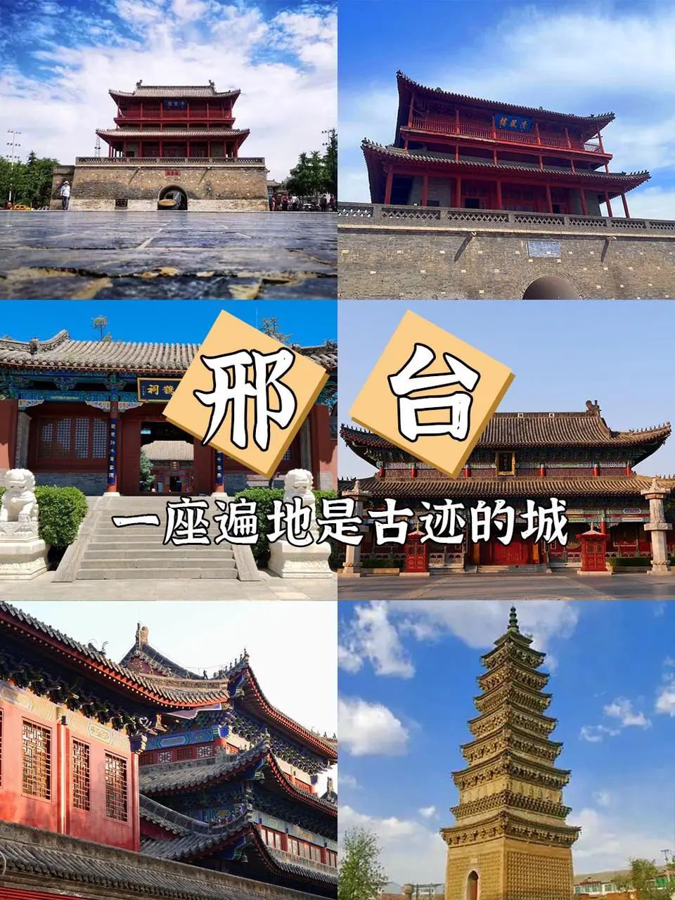 邢台 | 一座遍地是古迹的城！你来过吗？
