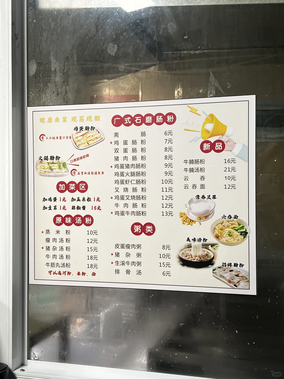 在邢台吃到的最好吃的肠粉‼️‼️‼️附菜单