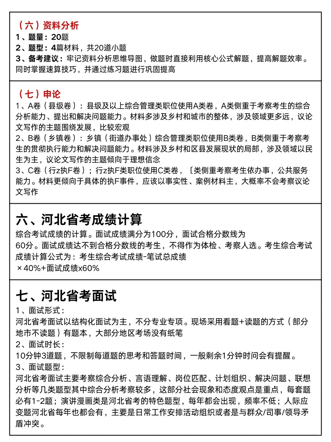 考公暂停！来看26河北省考最新考情！