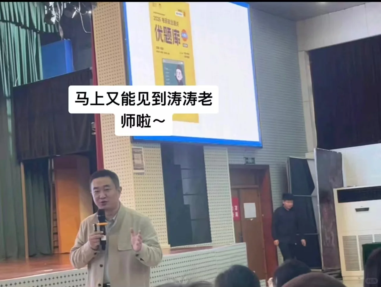 涛涛老师来邢台押题啦