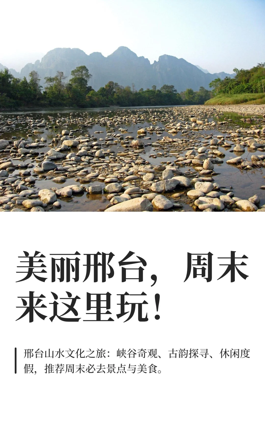 美丽邢台，周末来这里玩！