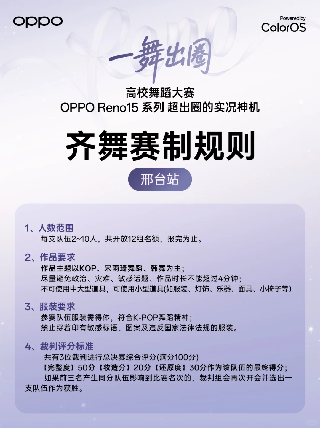 送雨琦周边‖OPPO舞蹈大赛邢台站启动。