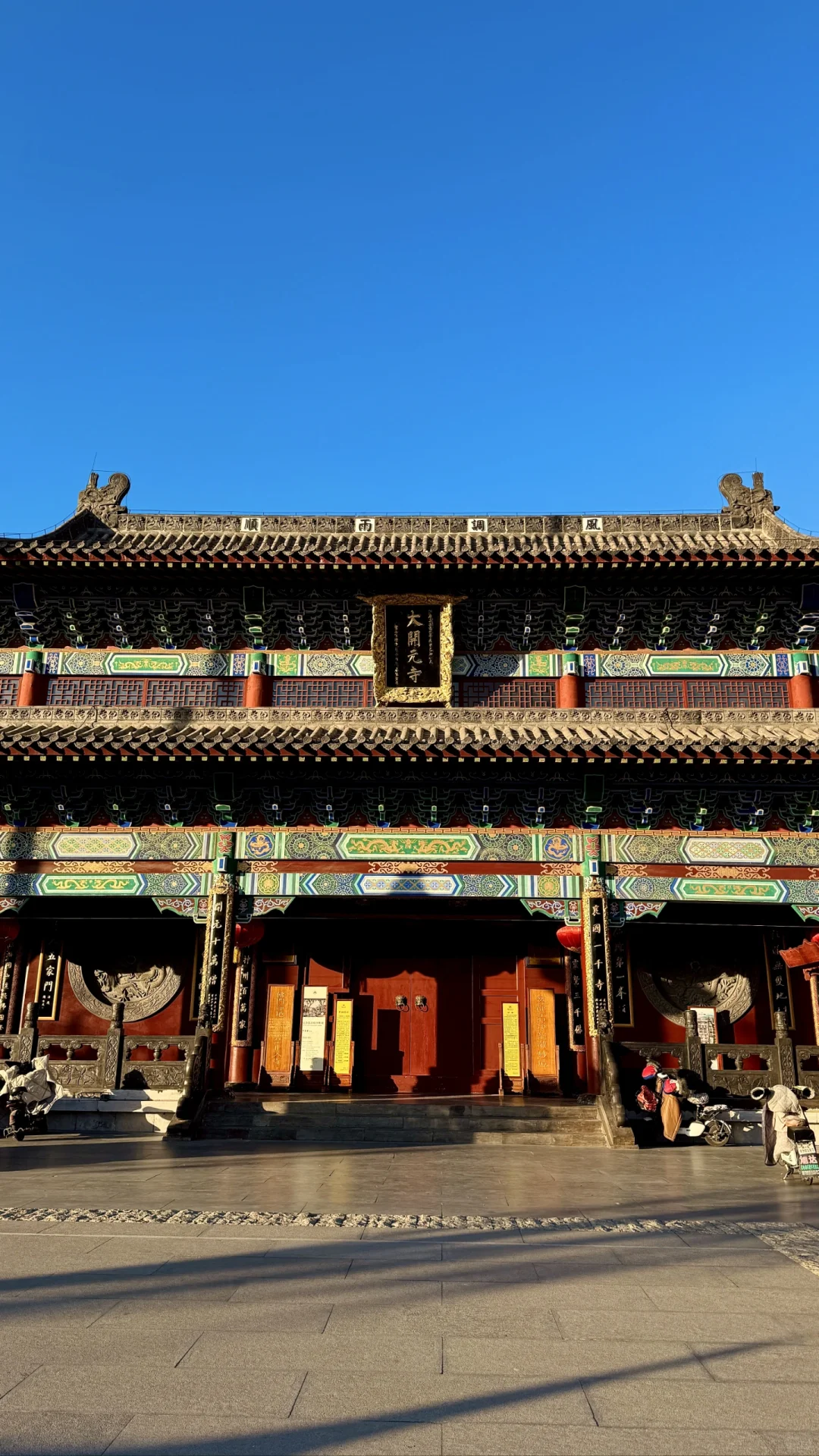 邢台·大开元寺