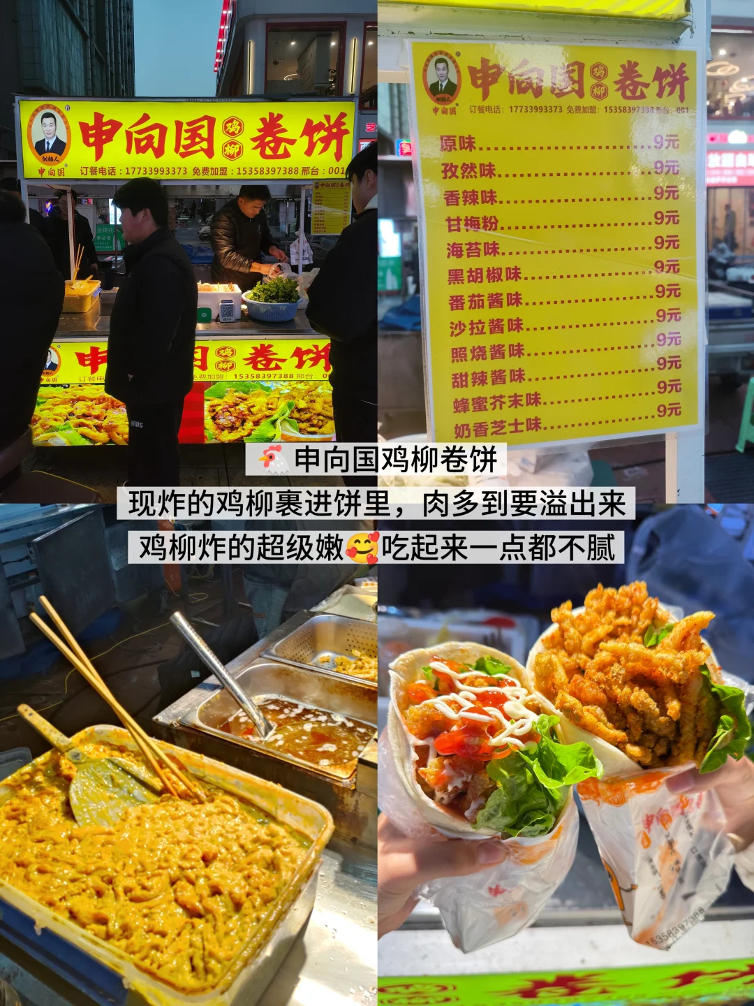 邢台｜中北夜市美食合集（二）