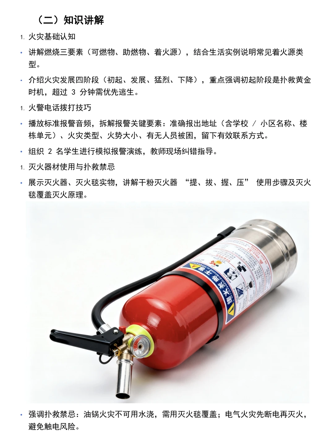 邢台教师必看！“上好一节消防课”就这样做