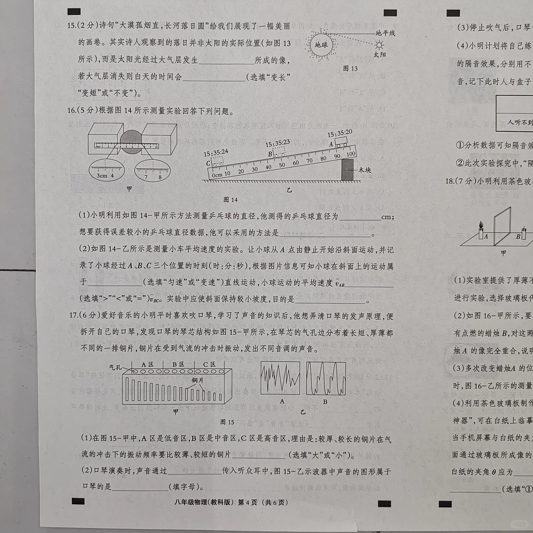邢台下县八年级物理科教版期中考试试卷