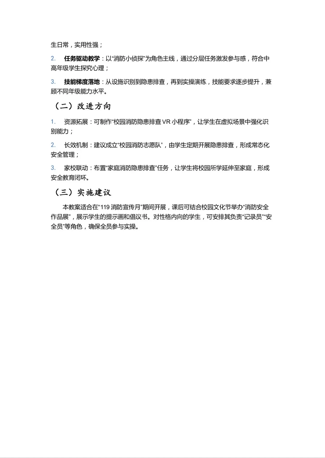 邢台市“上好一节消防课”教育活动参赛指南