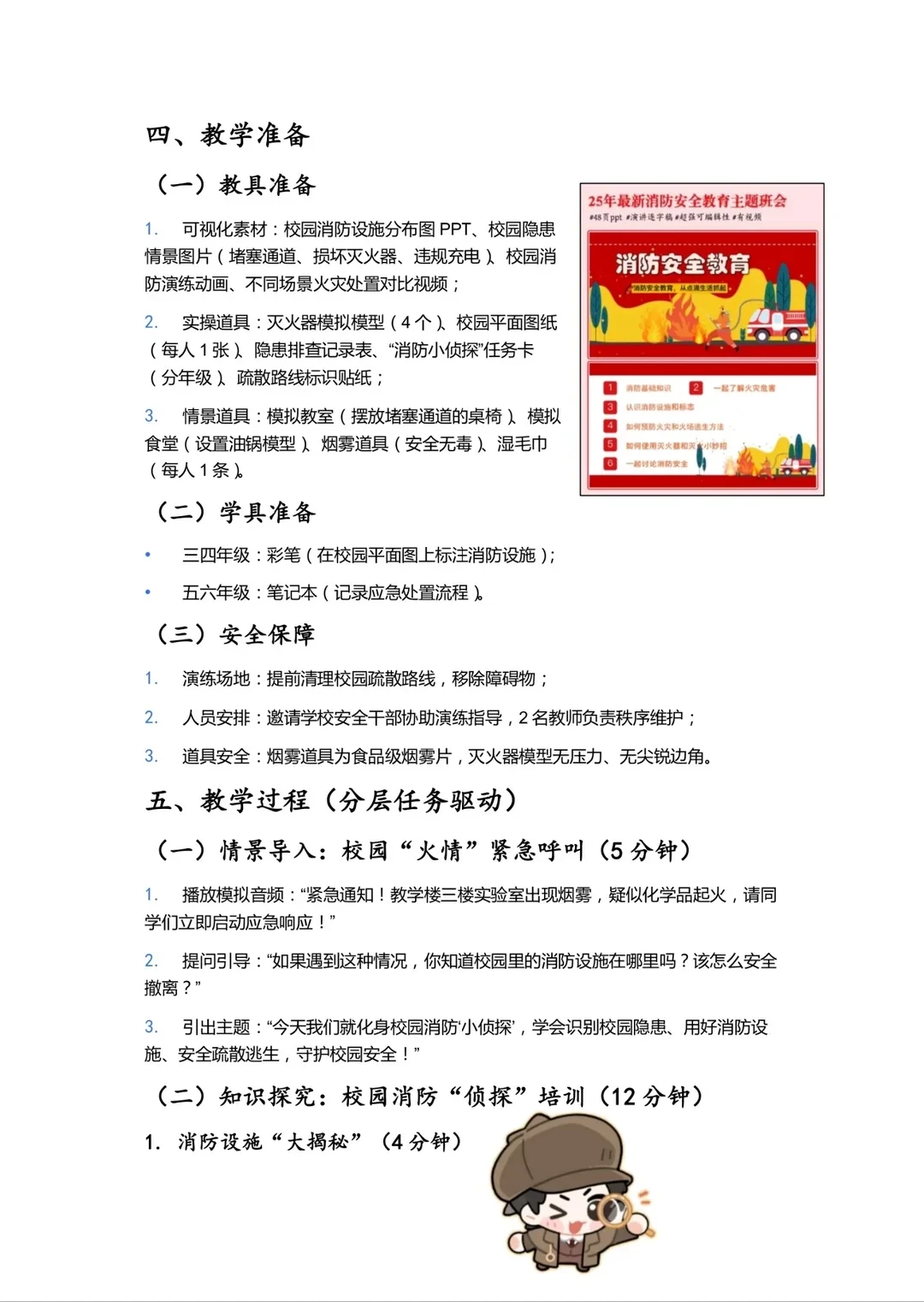 邢台市“上好一节消防课”教育活动参赛指南