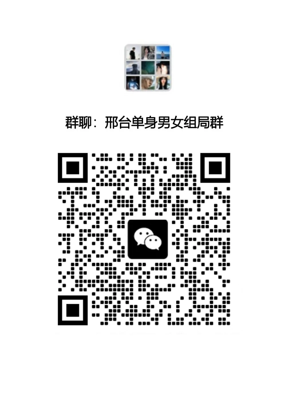 邢台寻吃喝玩乐搭子，一起嗨✨