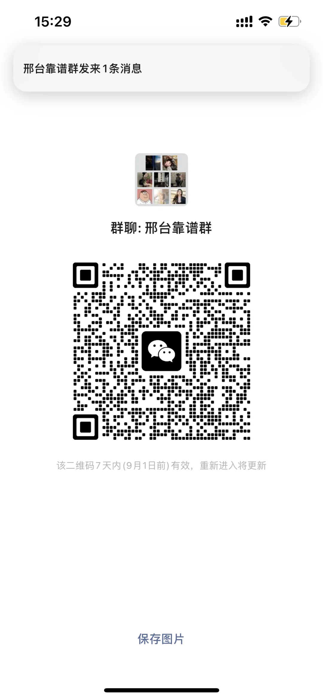 邢台搭子交友群