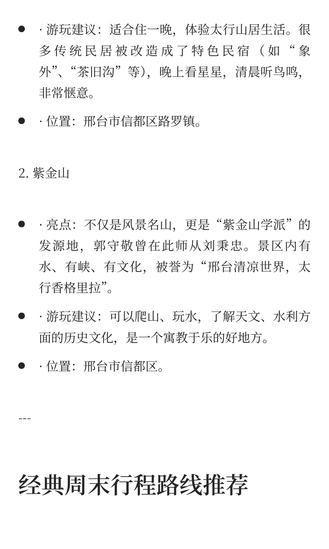 美丽邢台，周末来这里玩！