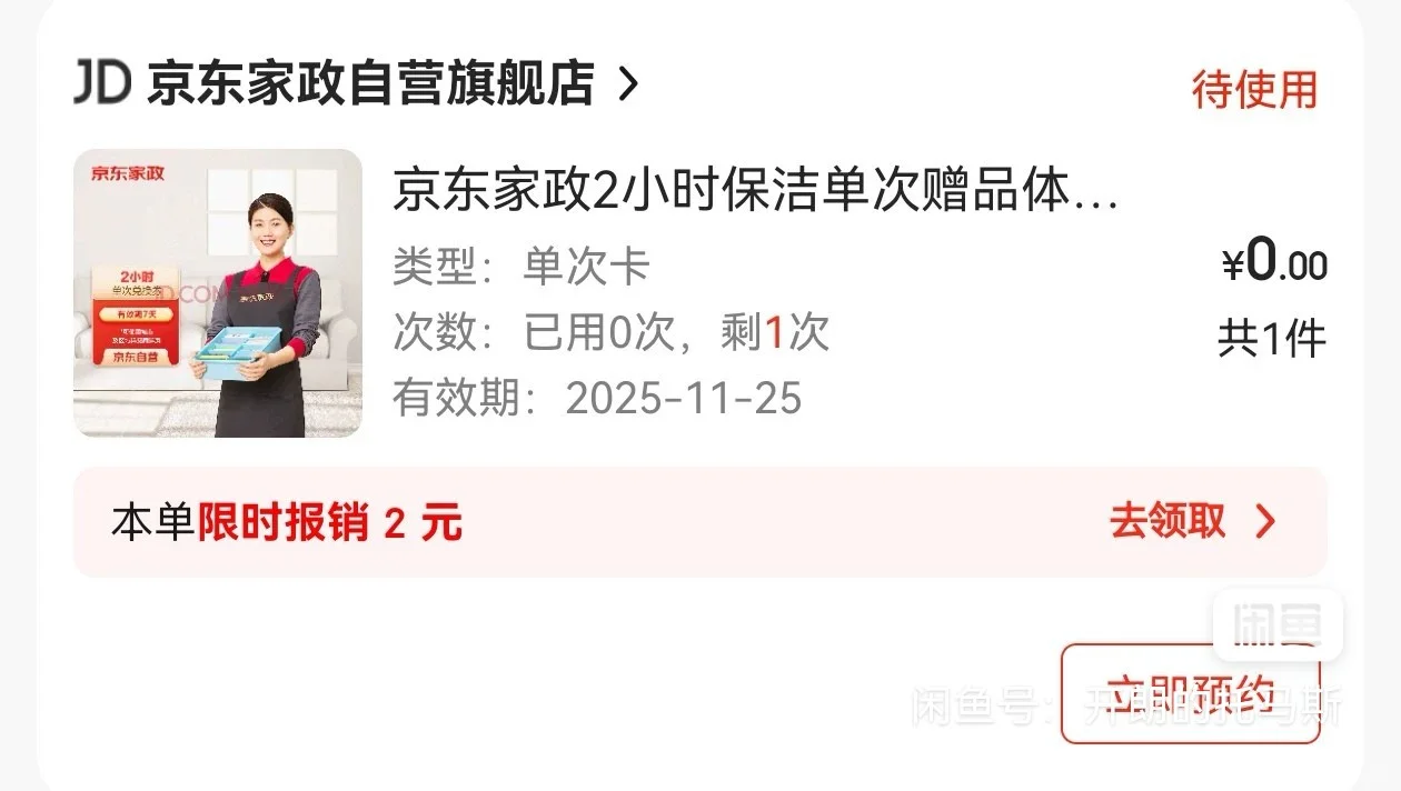 出邢台地区京东家政