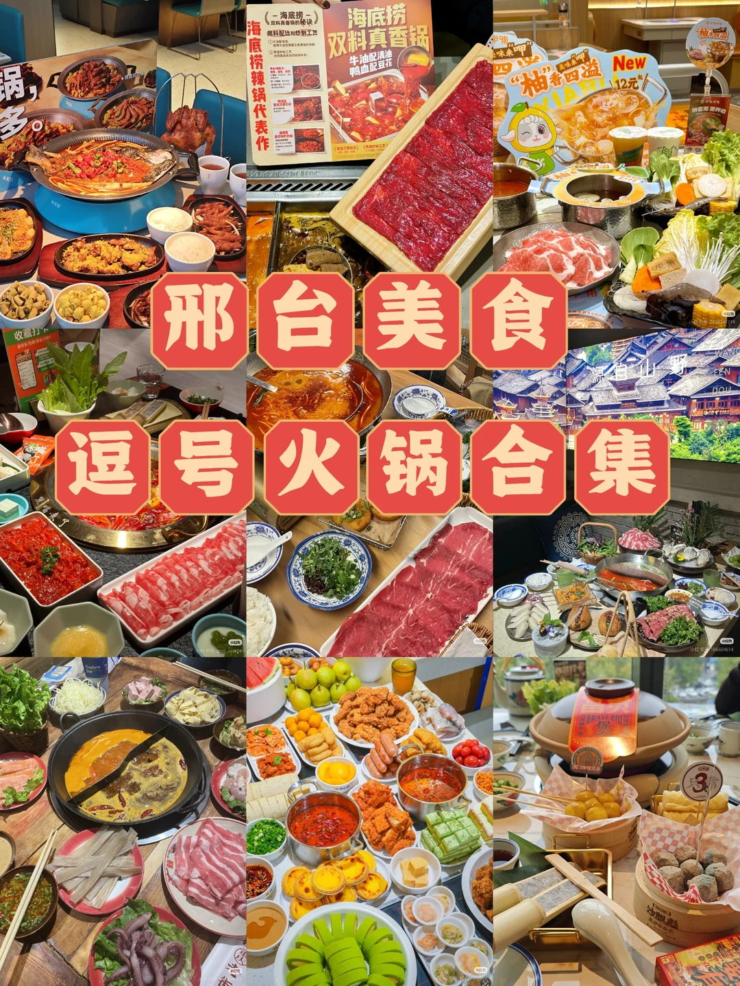 邢台！这篇火锅合集请狠狠收藏爱吃火锅的！