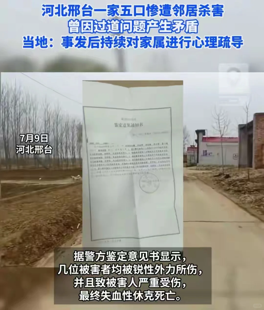 警惕 5命惨案，祸起邻里纠纷！