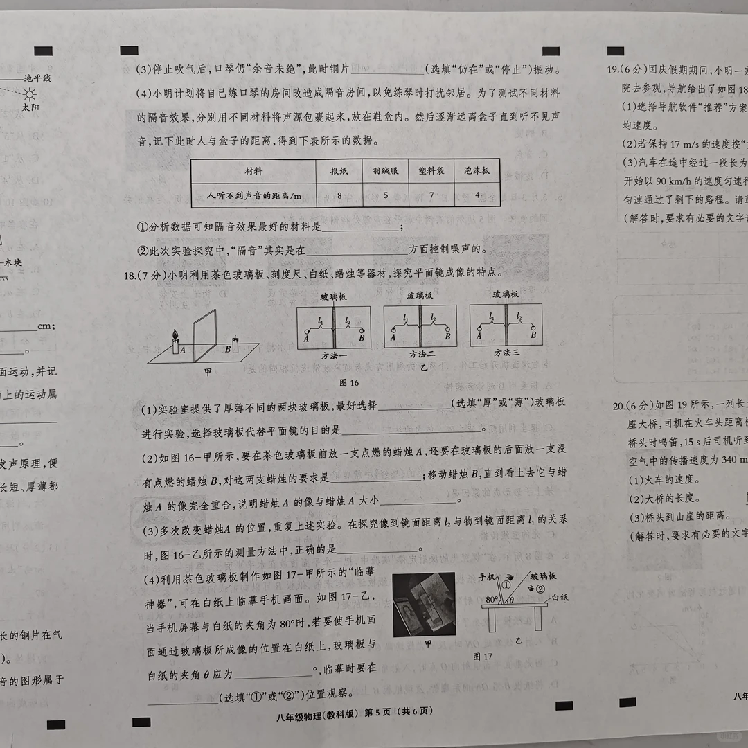 邢台下县八年级物理科教版期中考试试卷