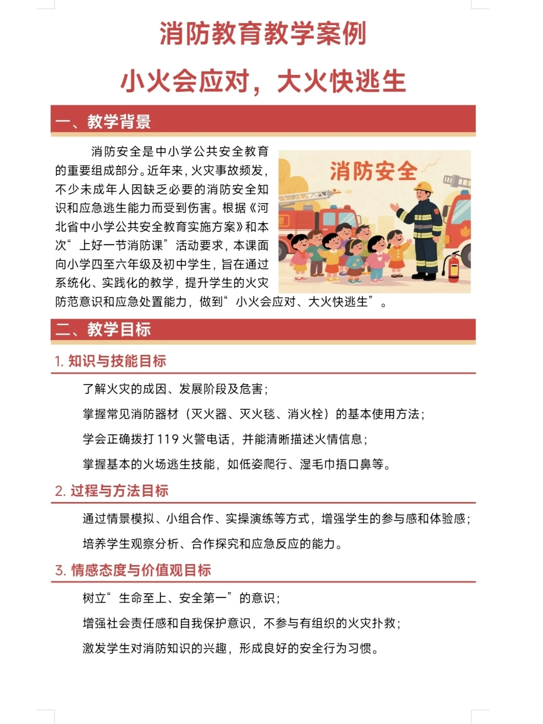 邢台市教师必看！消防课评比开始啦🔥