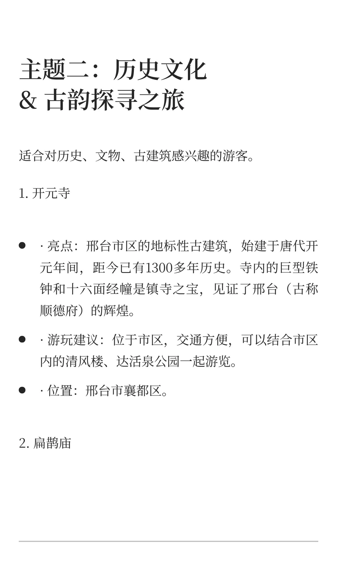 美丽邢台，周末来这里玩！