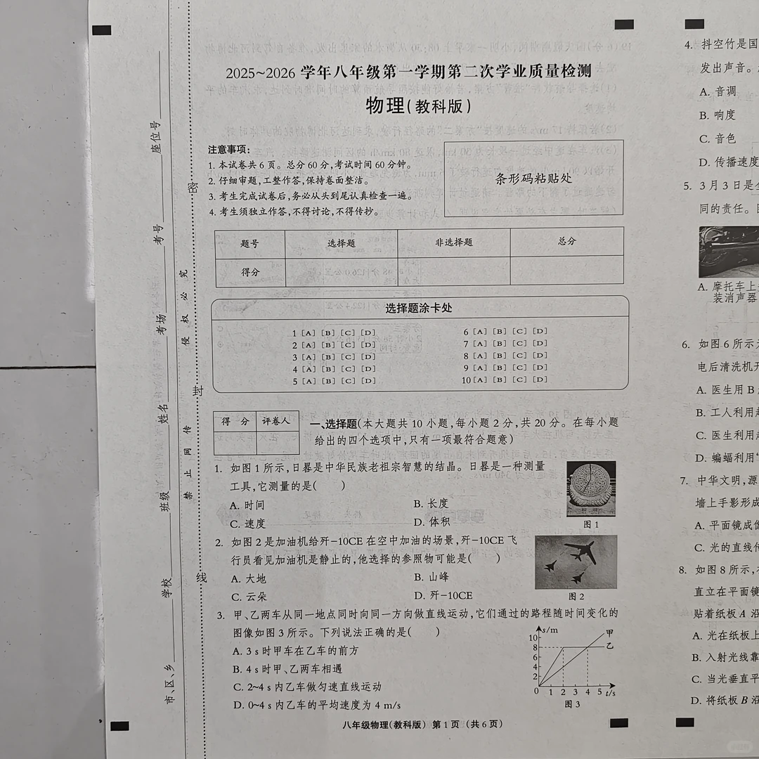 邢台下县八年级物理科教版期中考试试卷