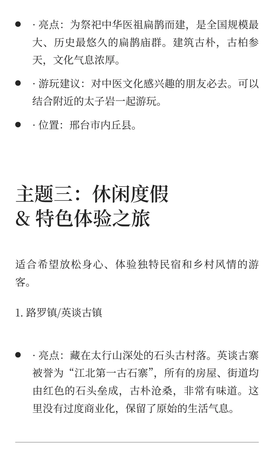 美丽邢台，周末来这里玩！