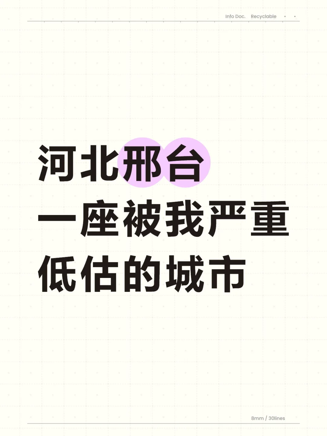 河北邢台 一座被我严重低估的城市