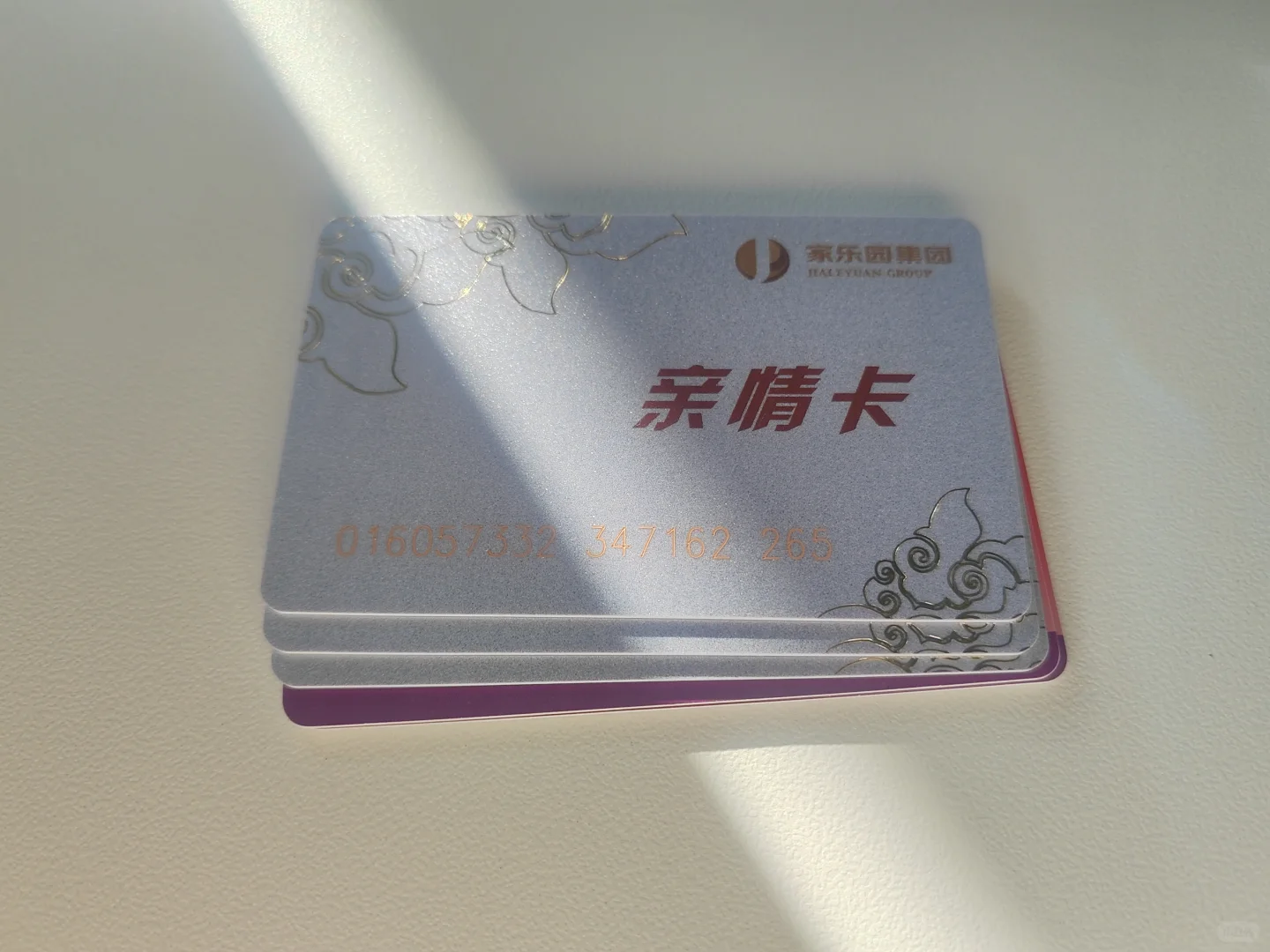 邢台家乐园亲情卡