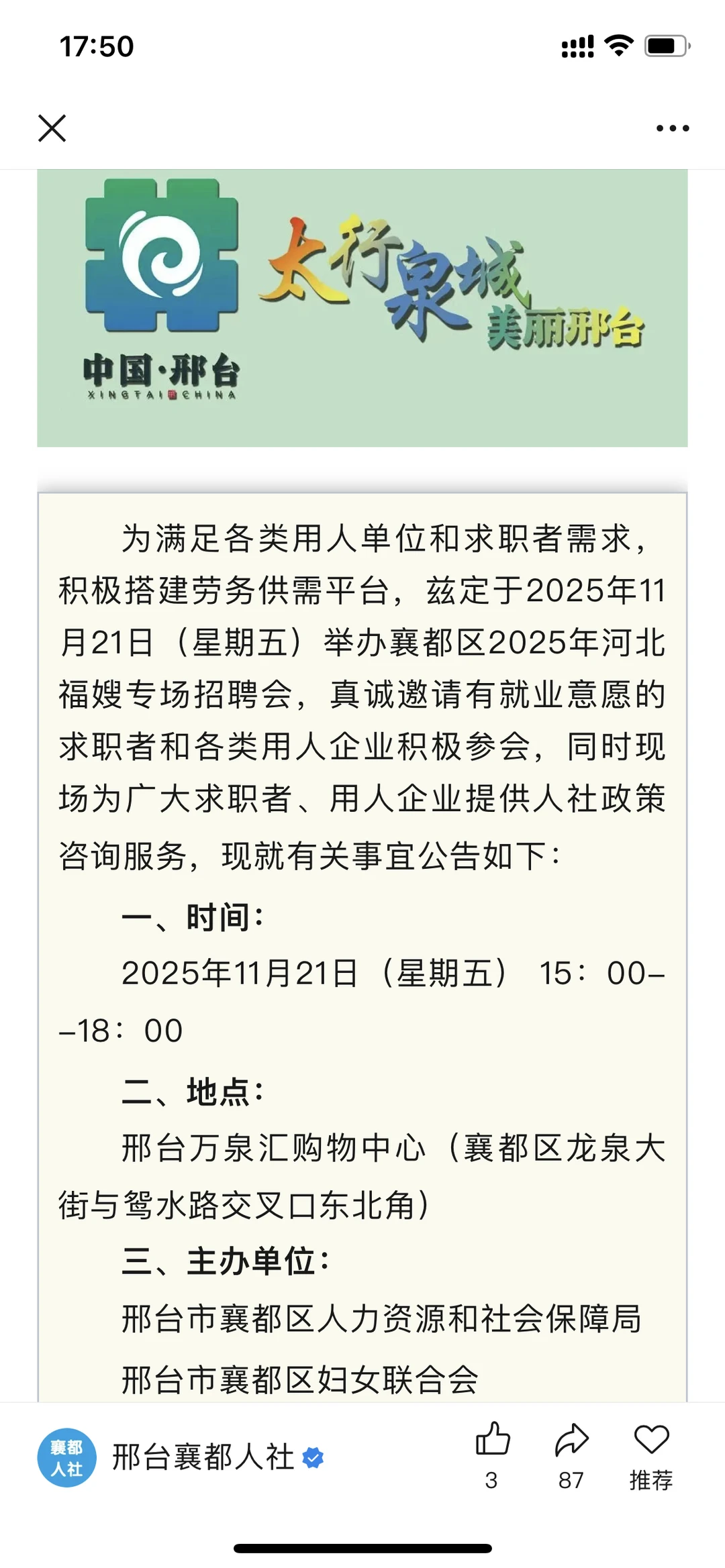 邢台双休单休的工作，找搭子一起来