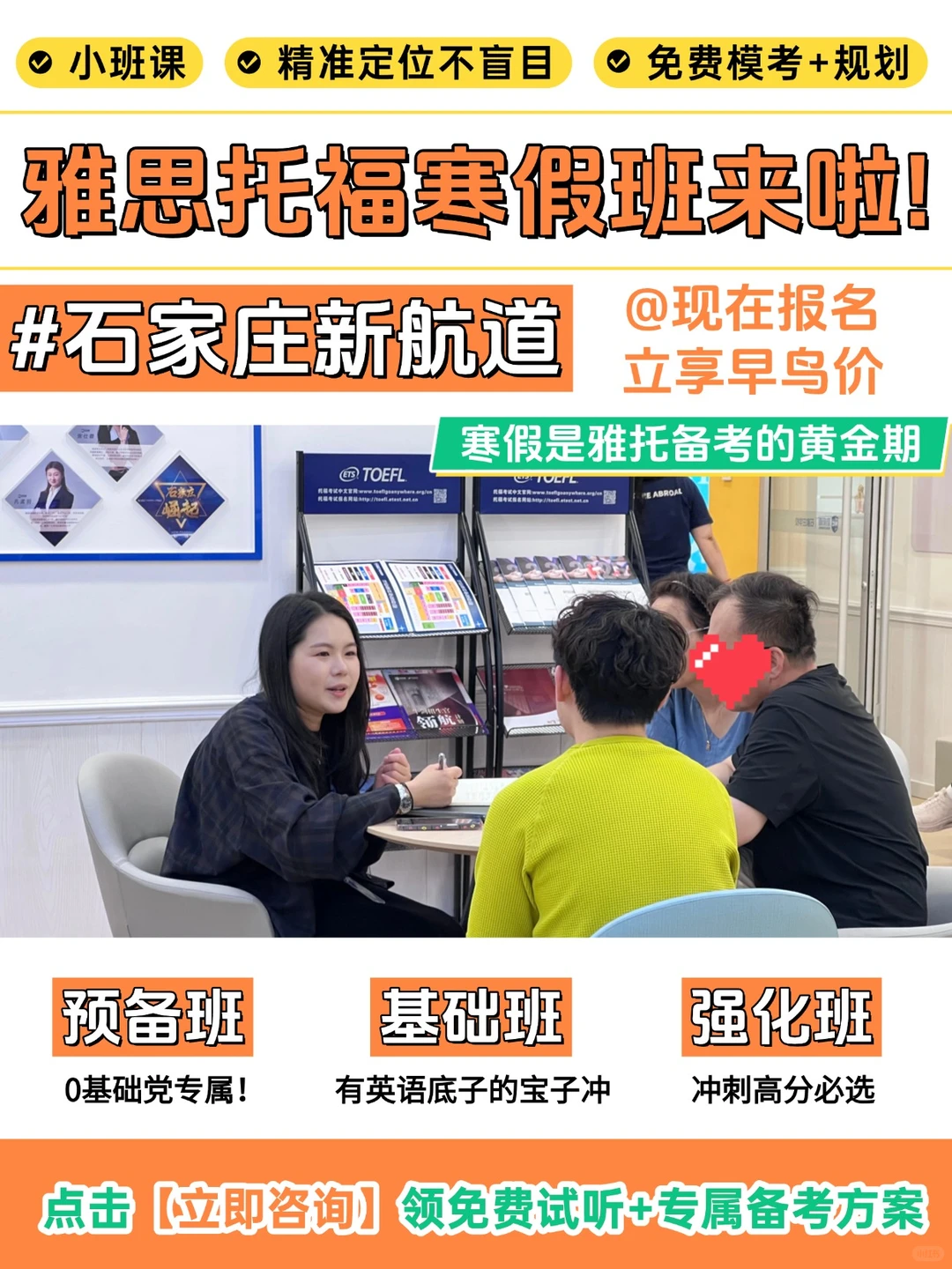 石家庄新航道丨雅思托福寒假班来啦!