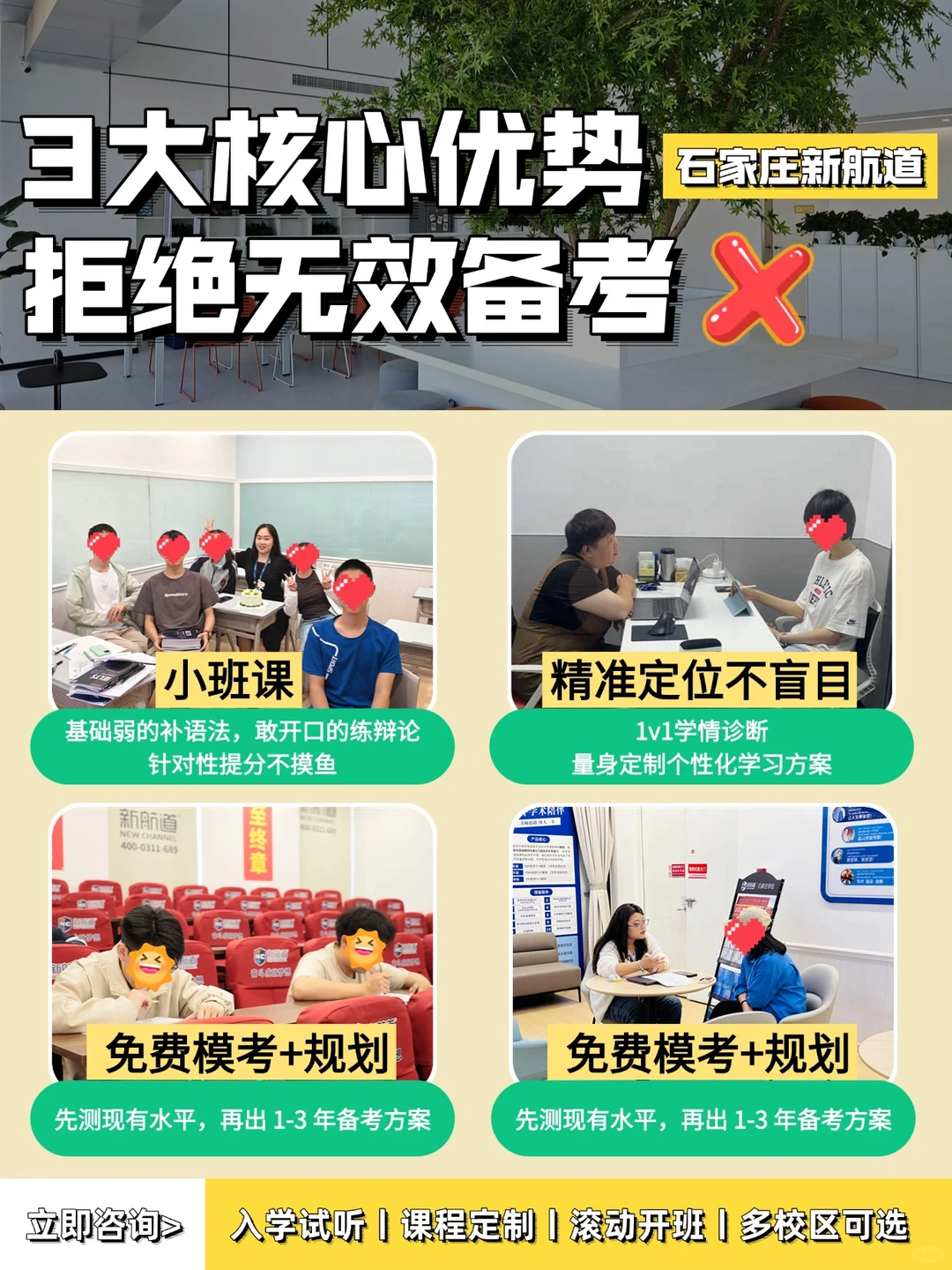 石家庄新航道丨雅思托福寒假班来啦!