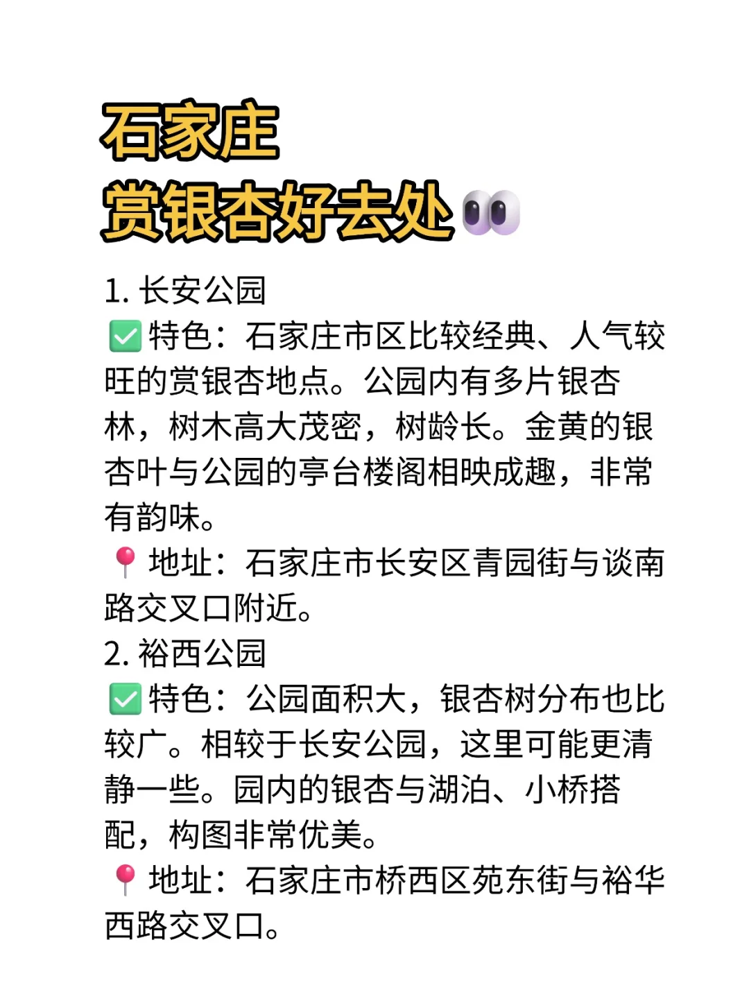 石家庄｜赏银杏好去处！