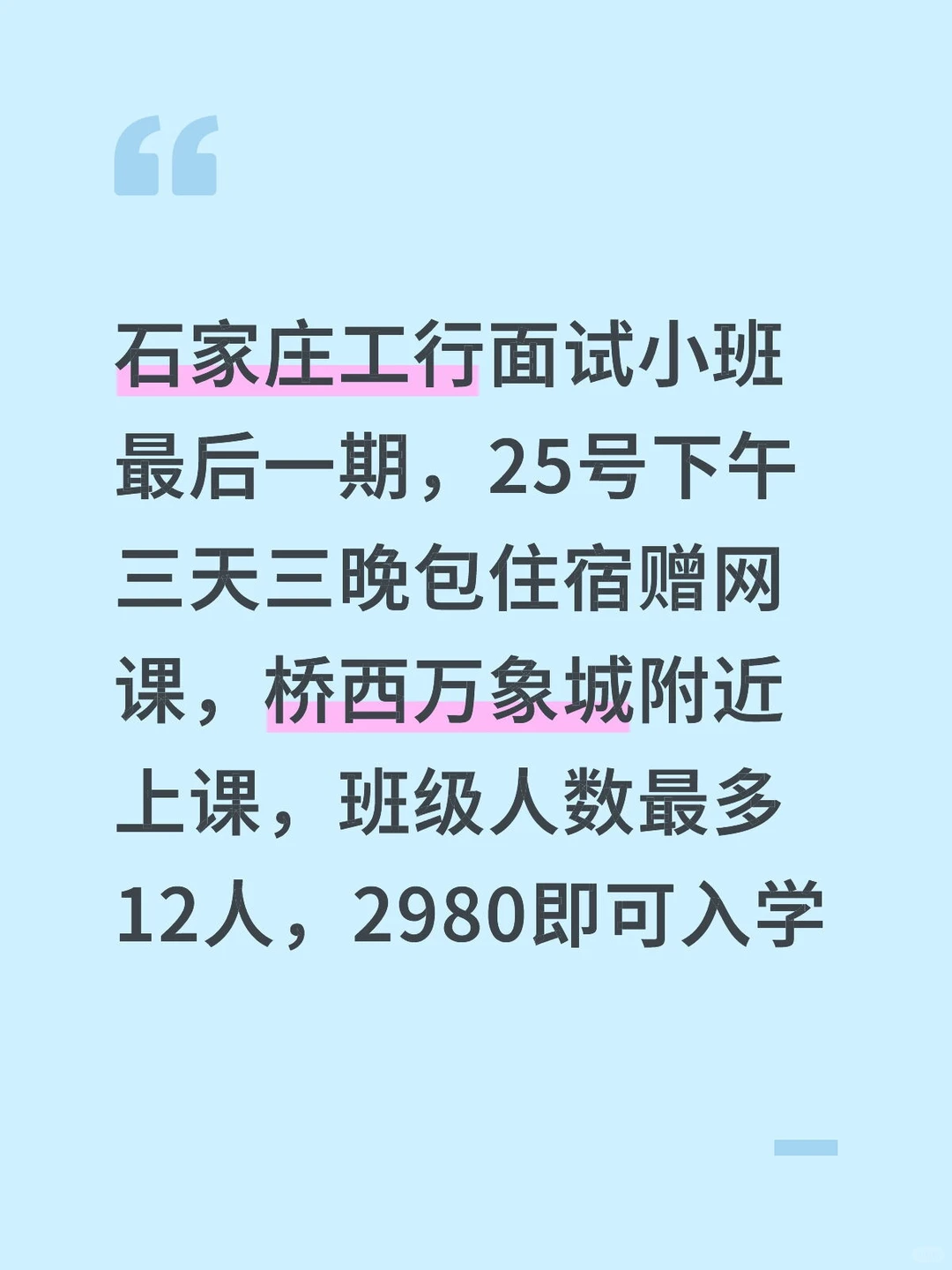 石家庄工行面试最后一期