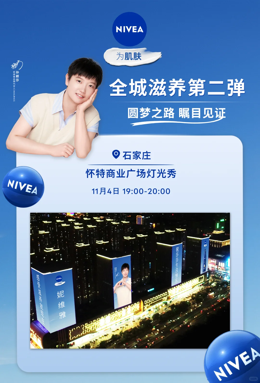 三城联动祝福，见证一路初心不负🎂