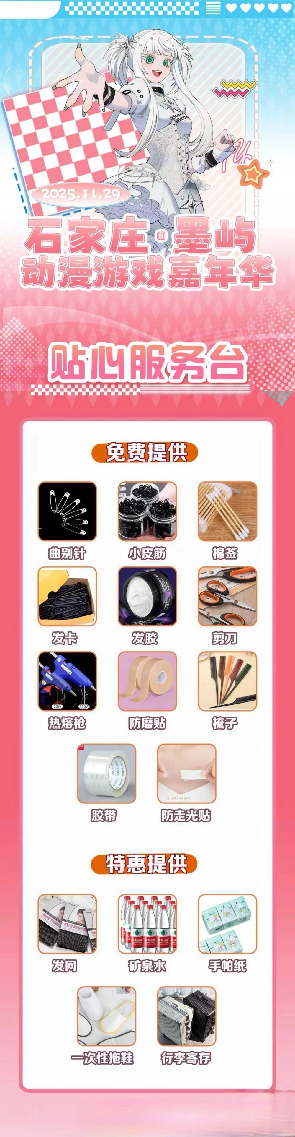 速购票！石家庄11.29墨屿动漫游戏嘉年来啦