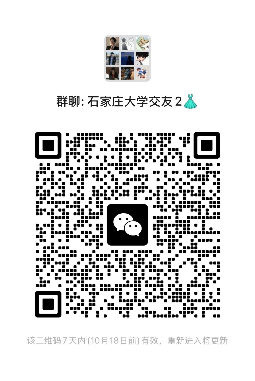 石家庄大学交友