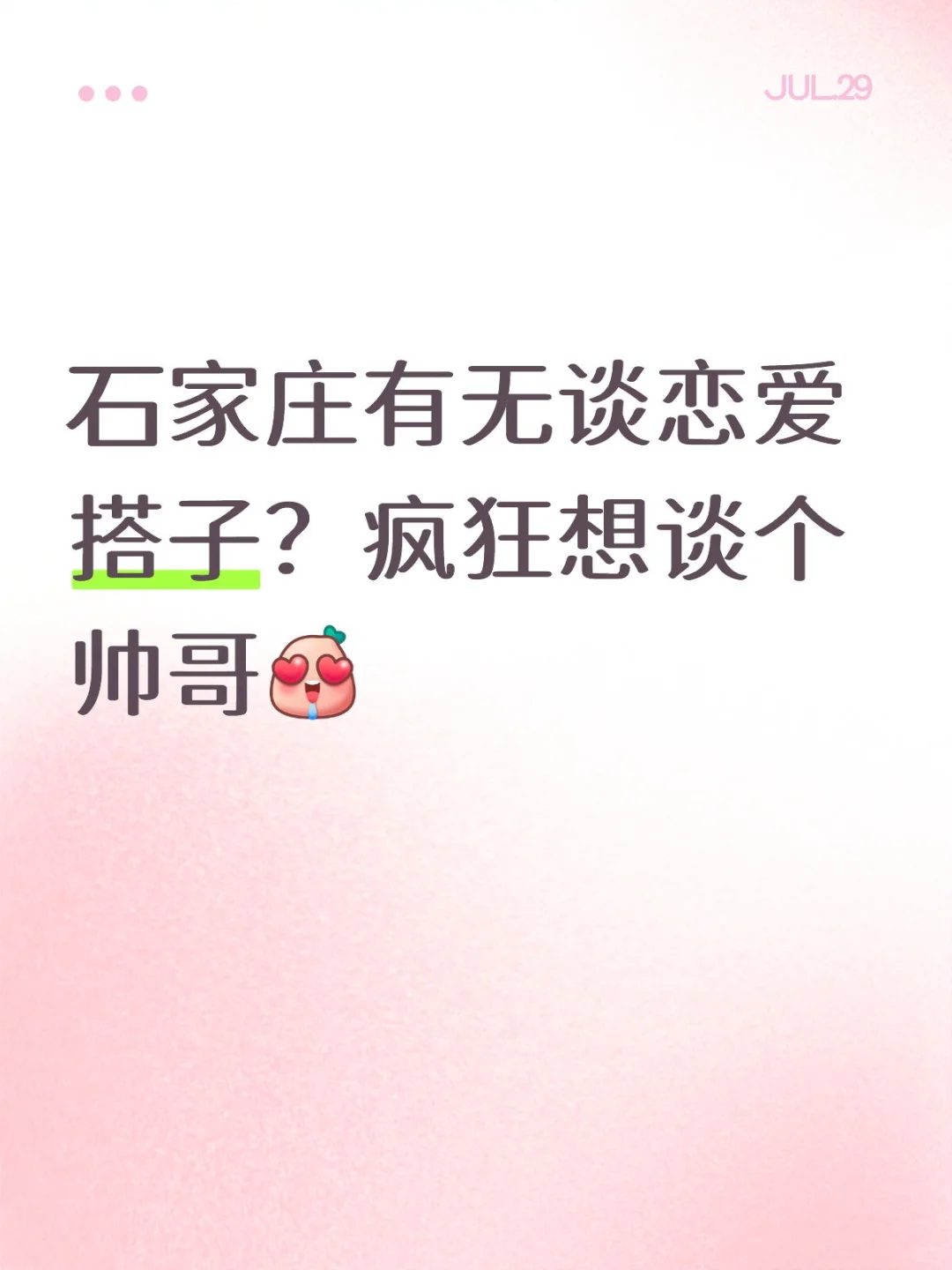 找寻石家庄帅哥！