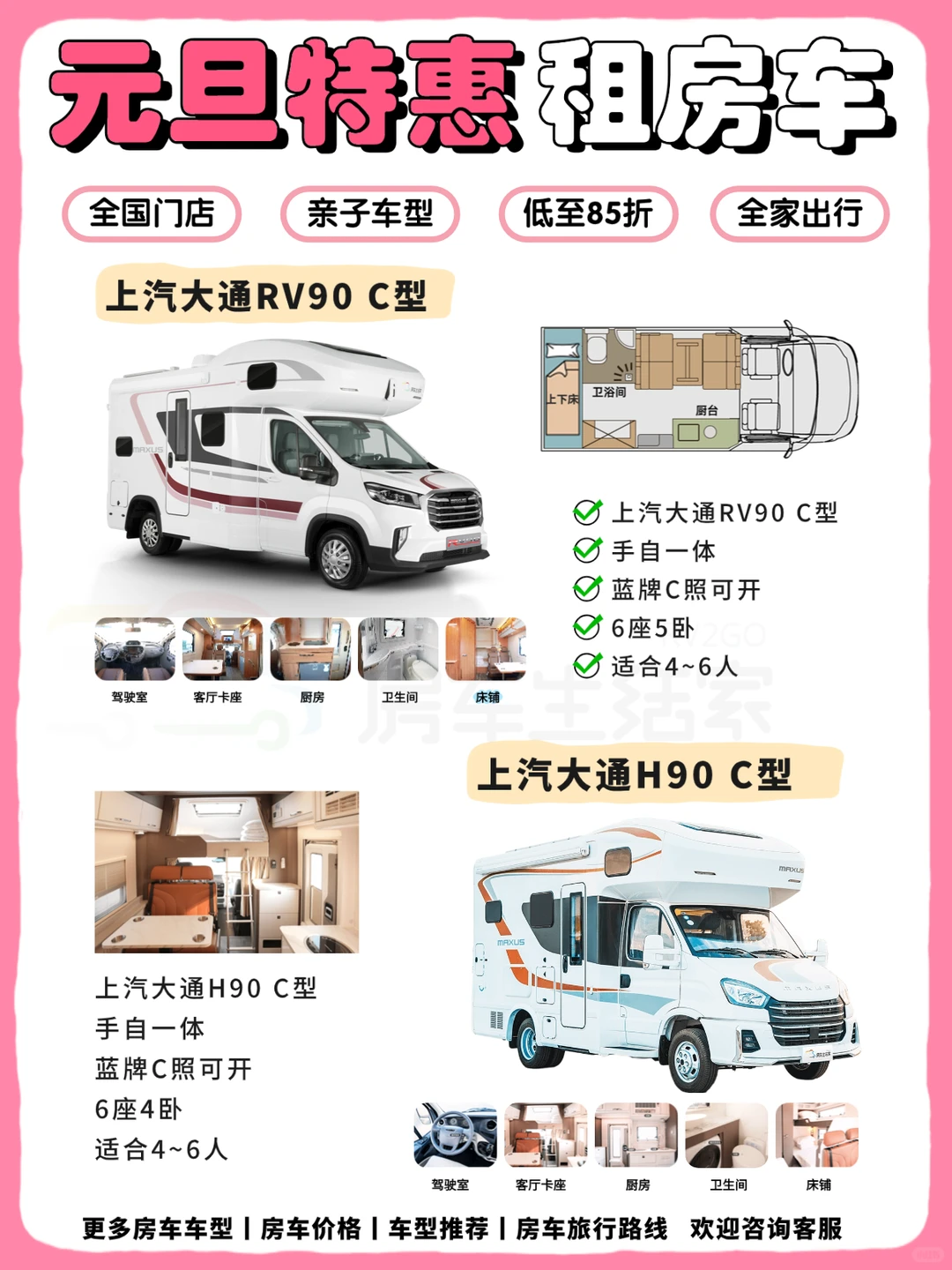 元旦租房车特惠✅全国100+门店🔥低至85折