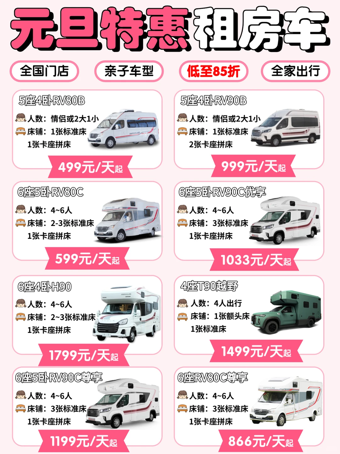 元旦租房车特惠✅全国100+门店🔥低至85折