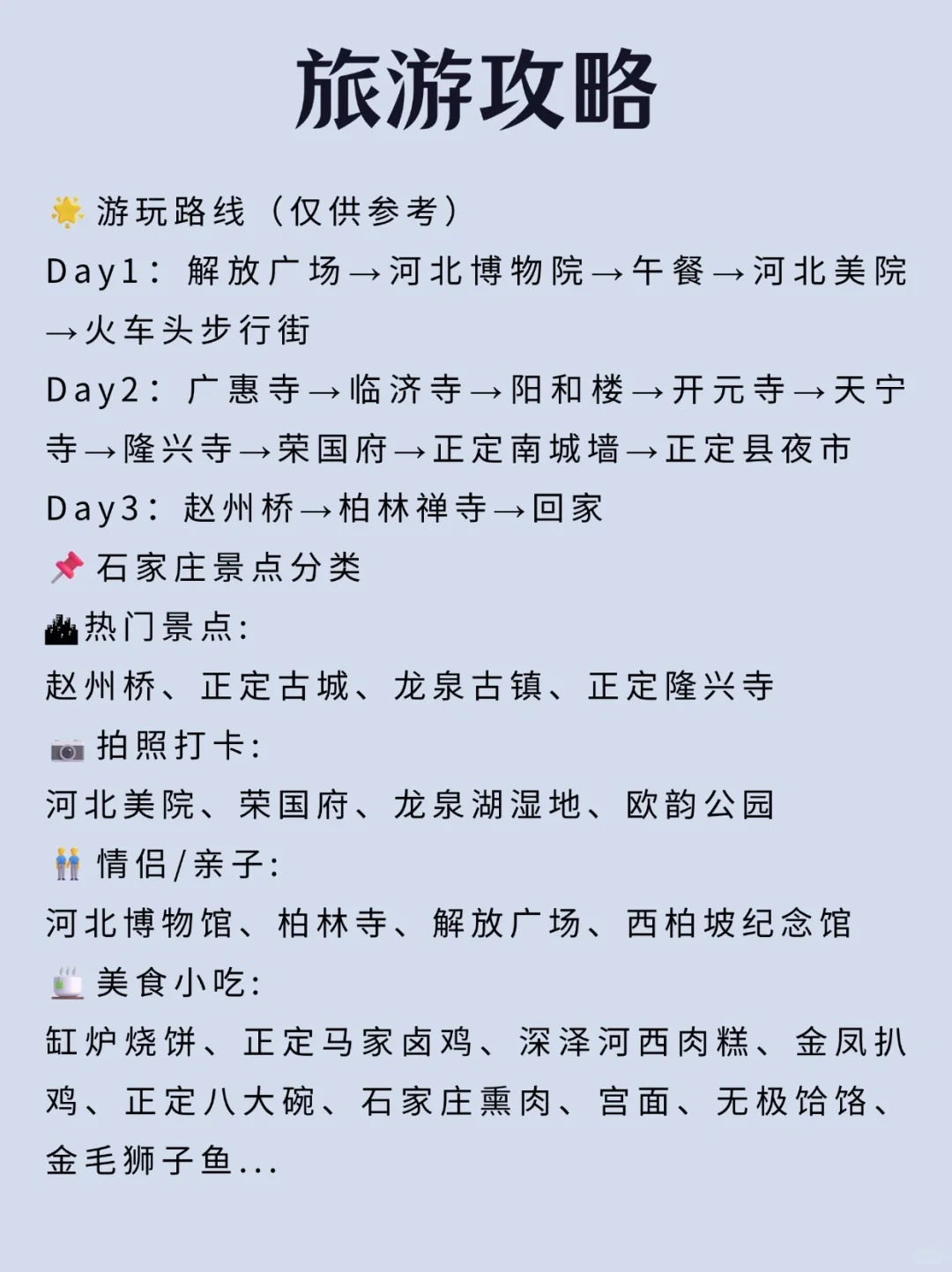 每天一个旅行地—石家庄