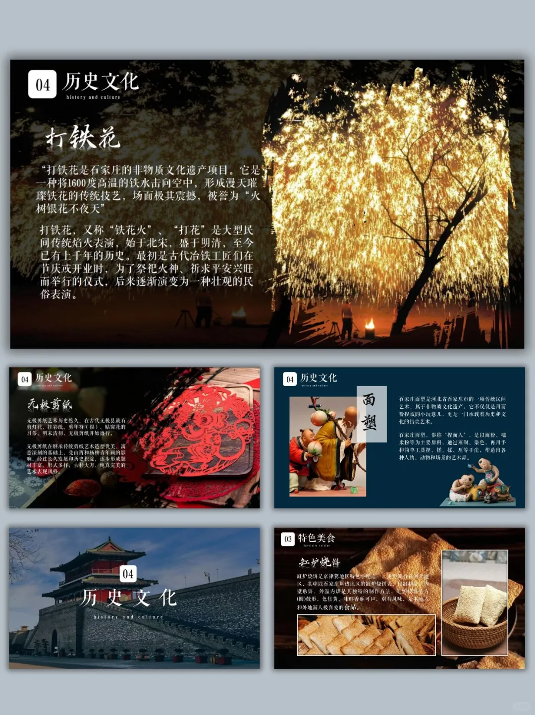 石家庄ppt|石家庄城市旅游城市介绍PPT模板