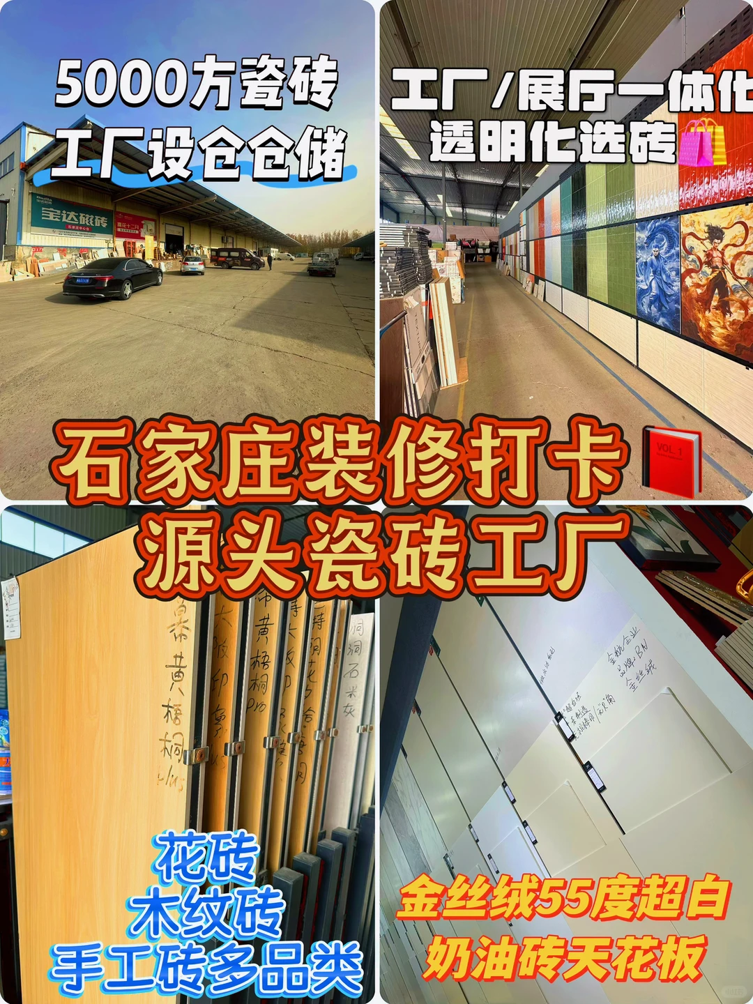 求助🙋石家庄/衡水宝藏瓷砖工厂不要太哇塞