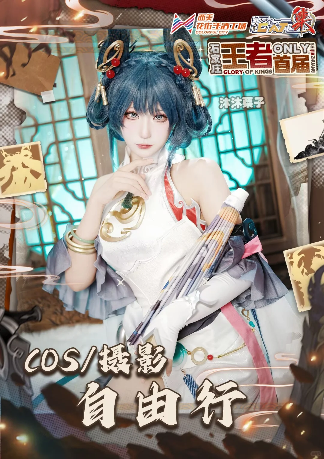 12月14日石家庄王者only一起来玩!