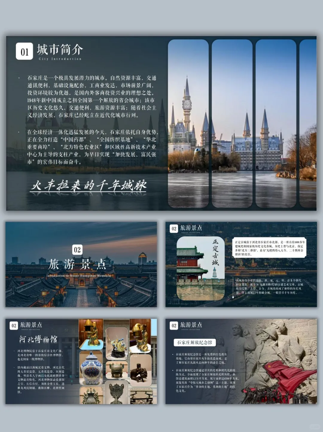 石家庄ppt|石家庄城市旅游城市介绍PPT模板