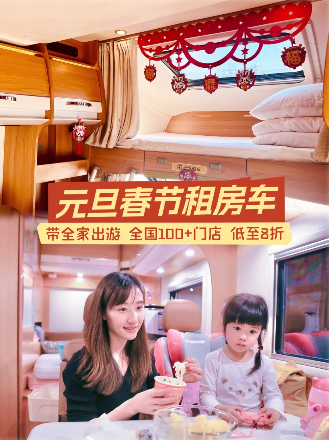 元旦春节租房车🚗低至8折🔥预售福利