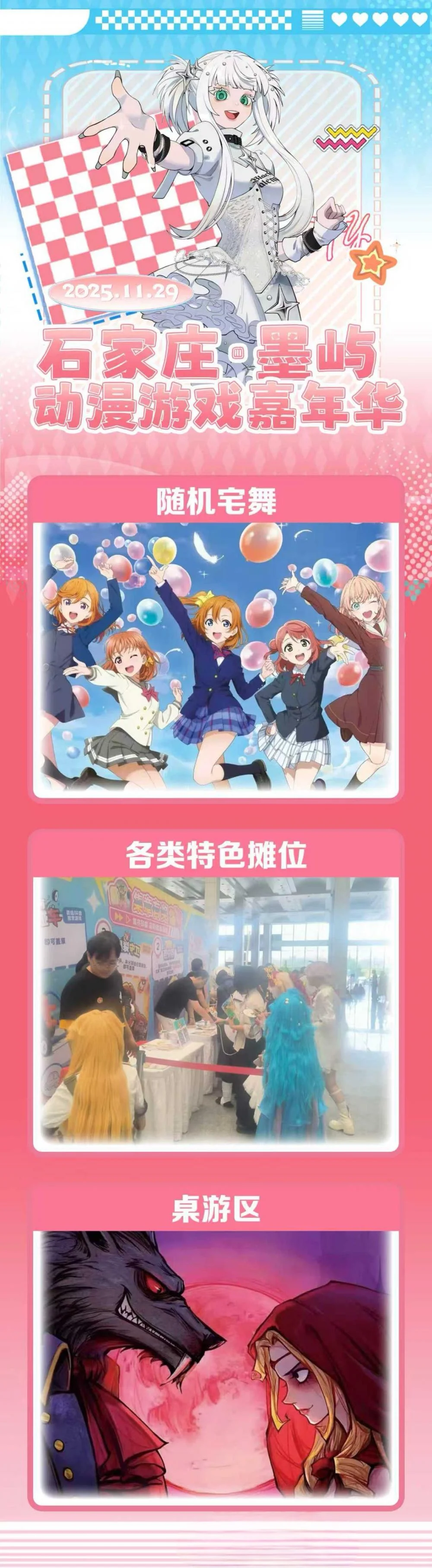 速购票！石家庄11.29墨屿动漫游戏嘉年来啦